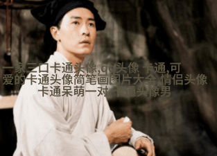 可爱的小猪头像(16张)
