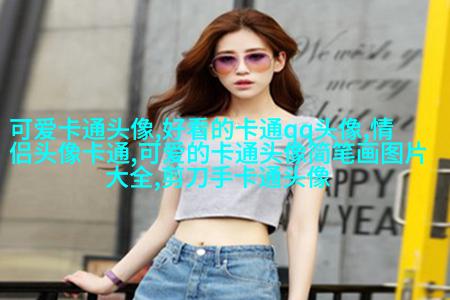高冷帅气的男生头像(24张)